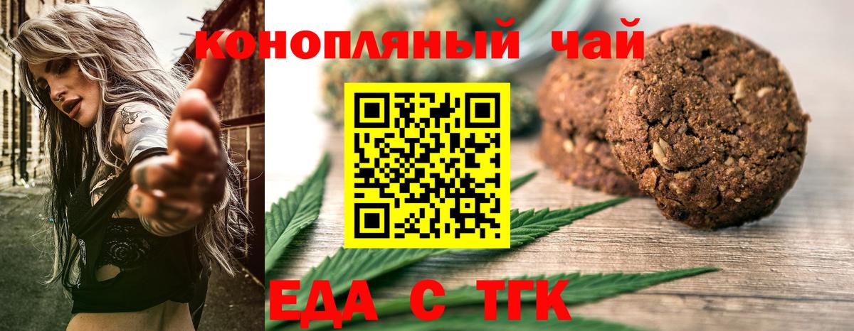Печенье с ТГК конопля Красногорск