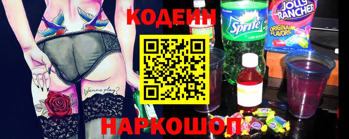 Кодеиновый сироп Lean Purple Drank  Вход с VPN  Кодеиновый сироп Lean Purple Drank  Красногорск 