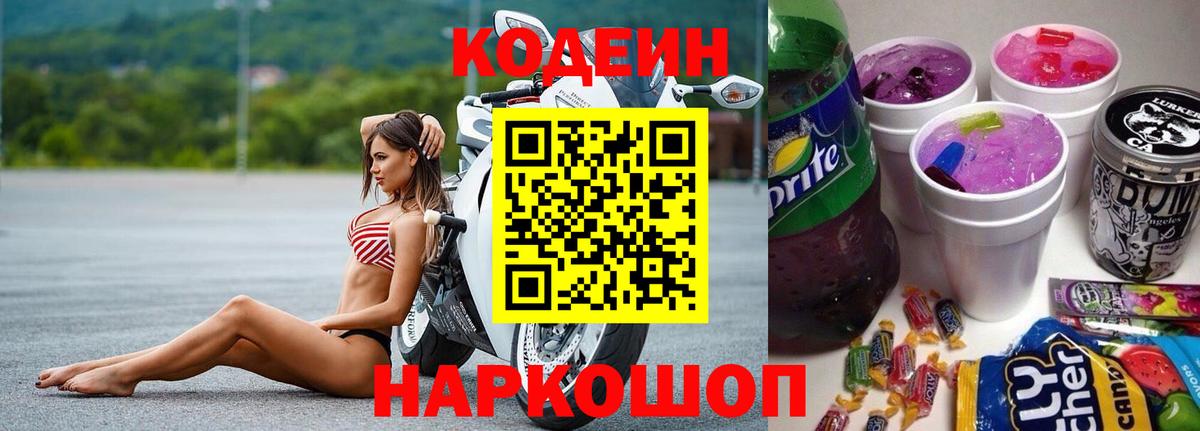 Кодеиновый сироп Lean напиток Lean (лин) Красногорск