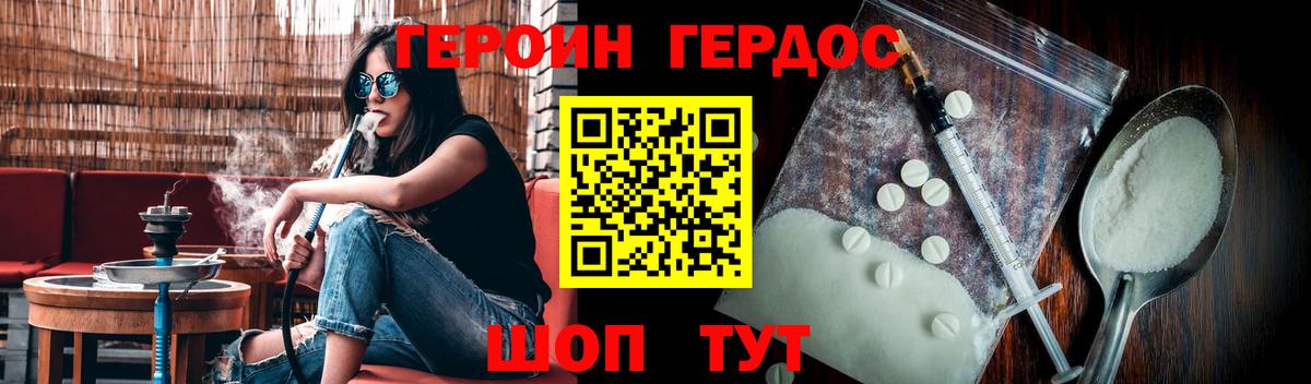 Героин VHQ  Вход с VPN  ГЕРОИН  Красногорск 