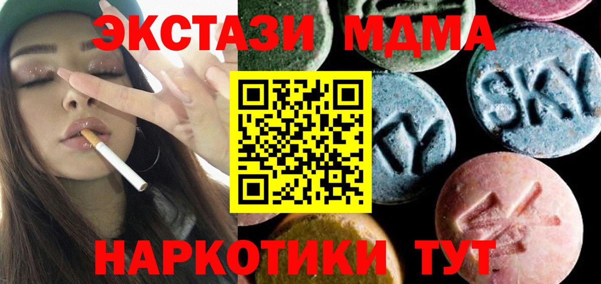 МДМА crystal  Вход с VPN  Красногорск  MDMA  MDMA crystal 