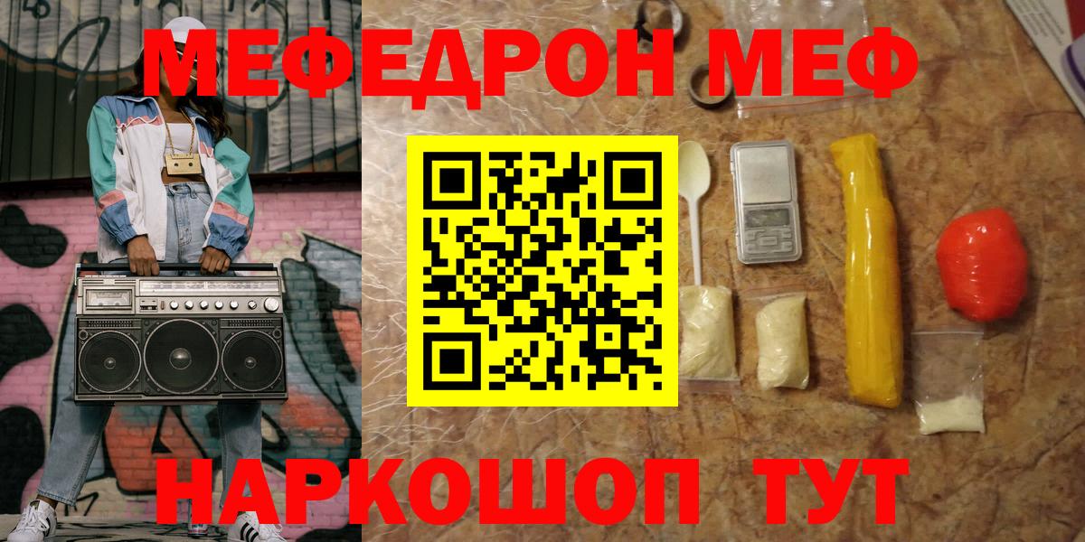 Мефедрон  МЯУ-МЯУ  Красногорск  Вход с VPN  Мефедрон мяу мяу  Меф mephedrone 