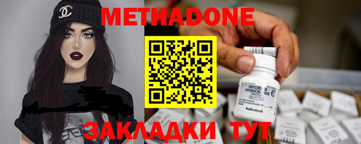 МЕТАДОН VHQ Красногорск
